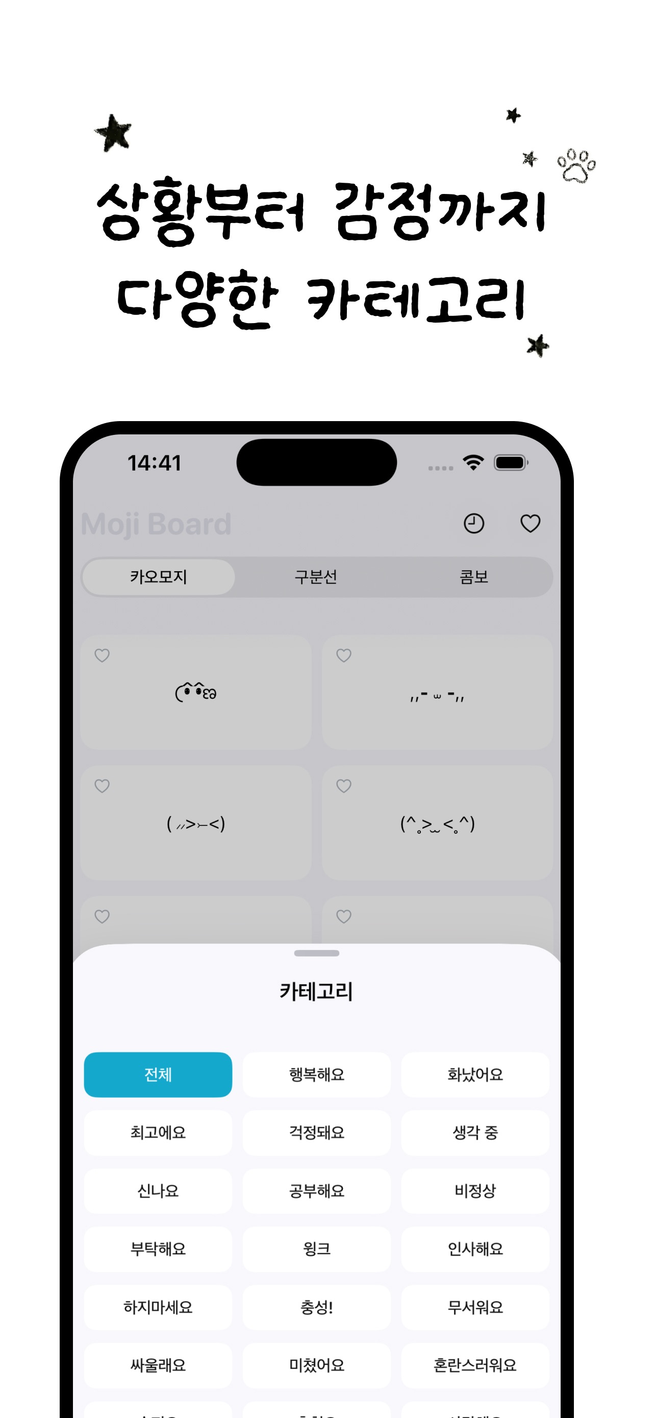 MojiBoard Screenshot 2
